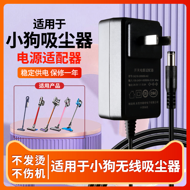 适用于无线真空吸尘器A10Pro小狗扫地机除螨仪0.6A0.8A1A充电器19V24V26V电源适配器