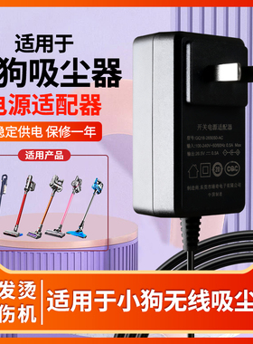 适用于无线真空吸尘器A10Pro小狗扫地机除螨仪0.6A0.8A1A充电器19V24V26V电源适配器