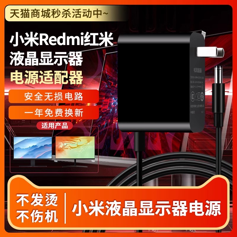 适用于小米Redmi红米1A液晶显示器屏23.8英寸电源适配器12V2A/2000MA通用2.5A充电器插头XRMMNT238NF/CB 网络设备/网络相关 电源/适配器 原图主图