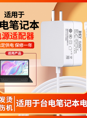 适用于台电笔记本平板电脑X3/X4/X5/X6/F6 Pro/X7 Plus/F15/F7S变压供充电源适配器线插头12V2A3A充电器配件