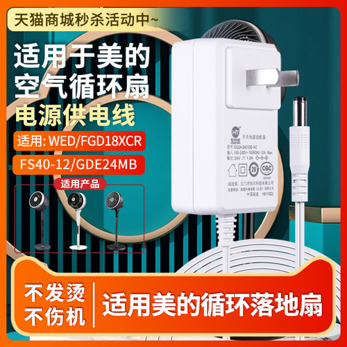 美的风扇电源线适配器