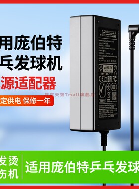 适用于庞伯特OMNI乒乓普尚网球发球机充电器球发射器24V2A电源适配器DC5521/25.2VDC