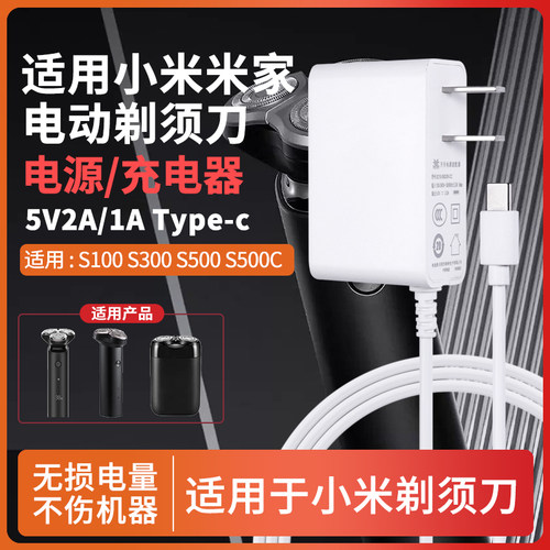 适用于小米剃须刀电源