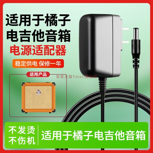 适用于橘子吉他音箱充电器