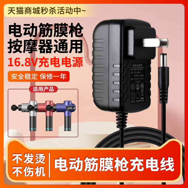 适用于电动筋膜枪充电器