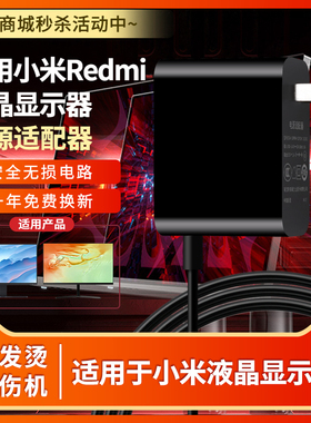 适用于小米Redmi红米1A液晶显示器屏23.8英寸电源适配器12V2A/2000MA通用2.5A充电器插头XRMMNT238NF/CB