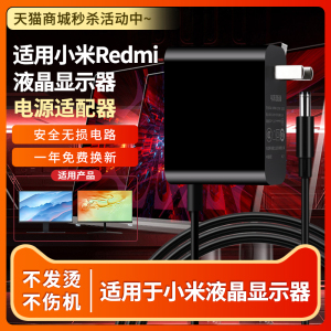 适用于小米Redmi红米1A液晶显示器屏23.8英寸电源适配器12V2A/2000MA通用2.5A充电器插头XRMMNT238NF/CB
