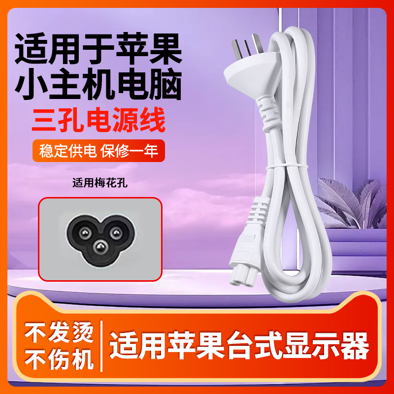 技喜适用于苹果Apple Mac Studio M1 Max/Ultra工作站Display显示器芯片台式小主机电脑三插孔梅花供充电源线