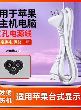 技喜适用于苹果Apple Mac Studio M1 Max/Ultra工作站Display显示器芯片台式小主机电脑三插孔梅花供充电源线