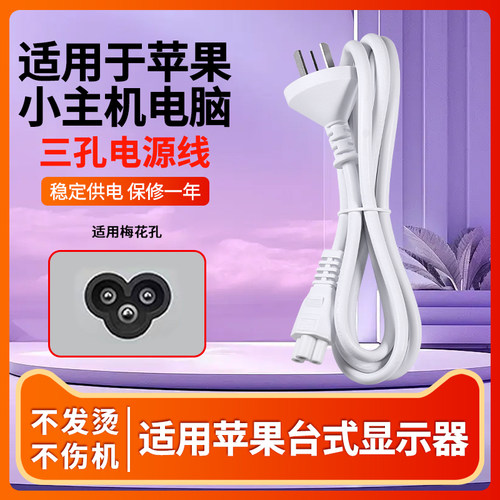 技喜适用于苹果Apple Mac Studio M1 Max/Ultra工作站Display显示器芯片台式小主机电脑三插孔梅花供充电源线