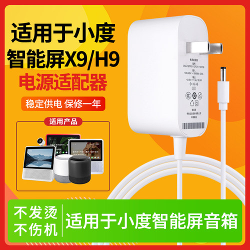 适用于小度智能屏X9/H9充电器XD-SDD08-2201电源线 /2110电源适配器