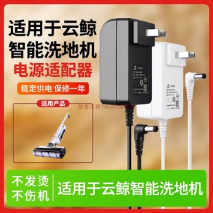 冠军版 Island 适用于云鲸全智能洗地机充电器F1 吸尘器适配器BLJ36WA270100P 光辉版 吸水式