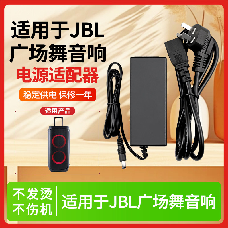 适用于JBL OnBeat Venue LT有源音箱音响电源适配器18V2.5A充电器充电线
