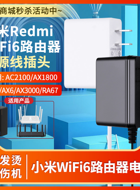 适用于小米路由器WiFi6充电器线插头Redmi千兆AX3000/6000/3600/9000/AX5/AX6S供充电源适配器线12V1A1.5A2A