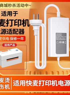 适用快麦KM118/KM-106/KM-202MB系列24v1.5a2a2.5a电源适配器汉印G42D充电打印机电源线热敏电子单