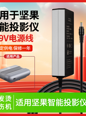 适用坚果投影仪机G9/O1/01S/G7S智慧墙投影仪机电源适配器19V4.74a/19.0v7.89变压器J74-3D0/J78-4D0/J72-2D0