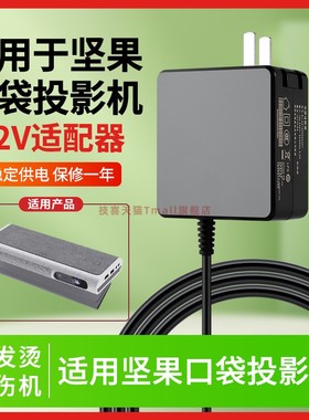 适用于坚果M7投影仪微型口袋投影机电源适配器J60-3D0充电器12V5A VIMGO微果12V4A充电器H6 J31-2C0 Y1