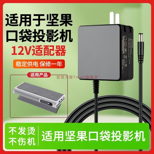 适用坚果M7微型口袋投影机电源