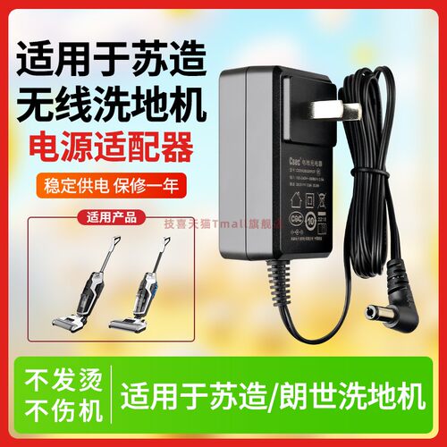 适配于苏造无线洗地机充电线