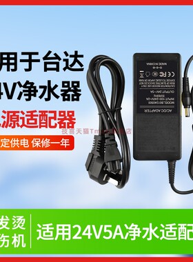 适用于EPS-5台达DELTA24V 5A净水适配器6A用 EADP-120MA A电源线120W