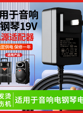 适用于音响电钢琴DC19V18V1500MA/1.5A/2A专用电源适配器充电器插头充电器