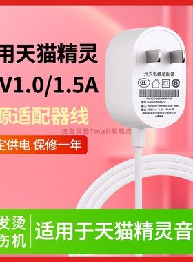 技喜适用于天猫精灵E1/12v1a版本电源线TG-C1 C2 C4 S6 S7 S2 S5 X1 2 x5 X6充电器