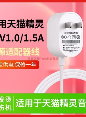 适用于天猫精灵电源适配器