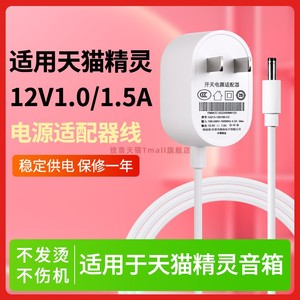 技喜适用于天猫精灵E1/12v1a版本电源线TG-C1 C2 C4 S6 S7 S2 S5 X1 2 x5 X6充电器