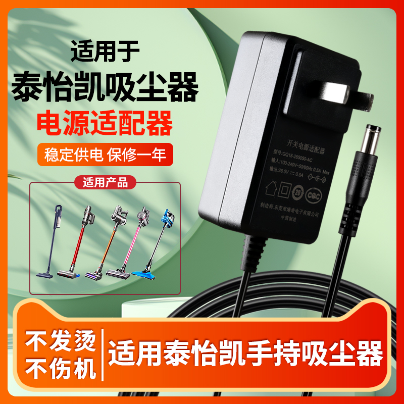 适用于泰怡凯TEK手持吸尘器AK66 77配件电源线A7A8充电器卷积电子28V0.5A27V26V400MA适配器-封面