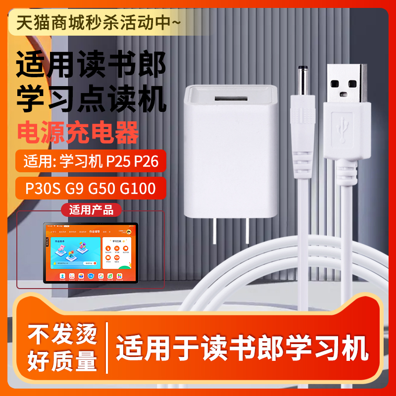 读书郎点读机电源线充电器