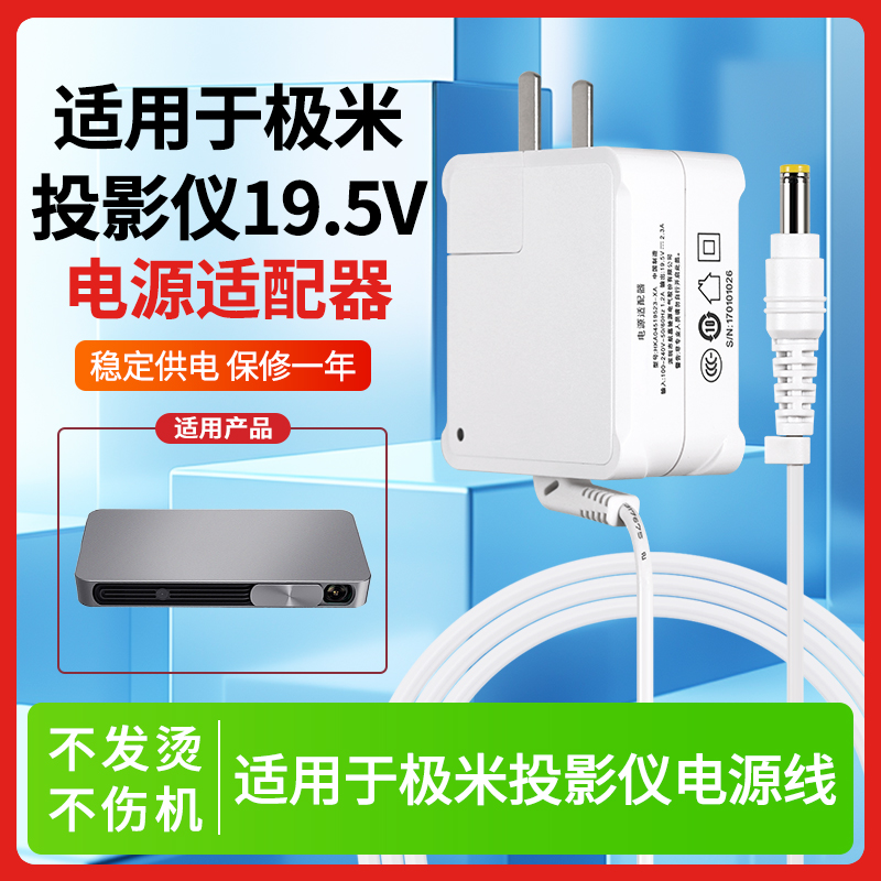 一年质保适用极米投影仪电源线