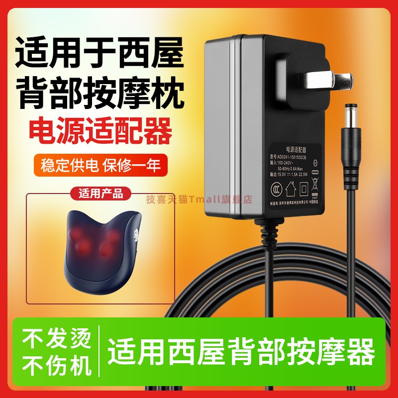 适用于西屋按摩枕充电器