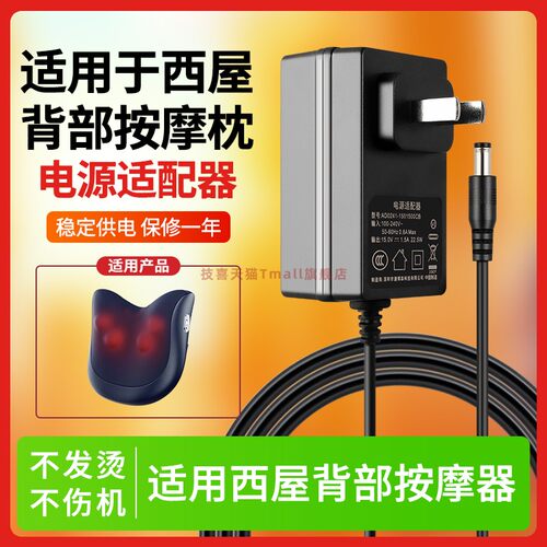 适用于西屋按摩枕充电器