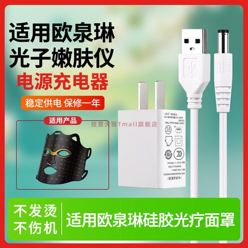 适用欧泉琳光子嫩肤仪电源