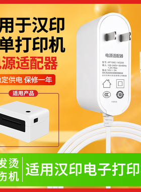 适用于汉印N31/N41台式电子面单打印机充电器电源14V2A/3A/24V-1.5A适配器电源线24v配件