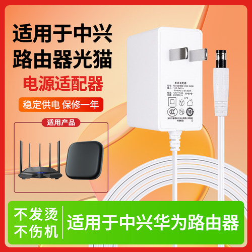 适用中兴路由器光猫电源线适配器