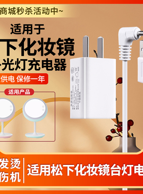 适用松下LED化妆镜美梳妆镜灯补光台灯加延长供USB充电源适配器线头3.5mm5V4.5W小圆口孔HHLT0625PL充电线