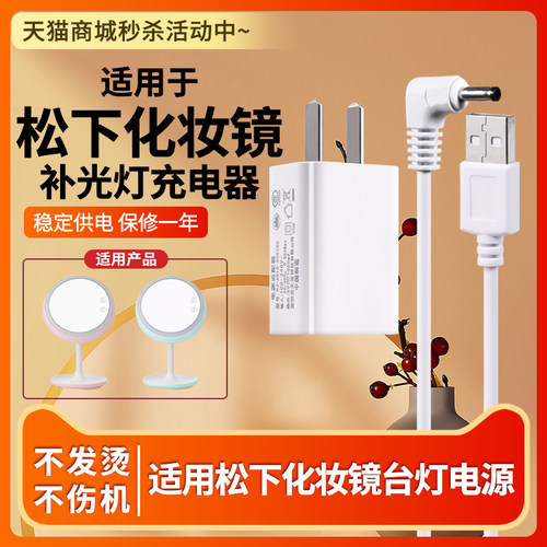 适用松下化妆镜台灯电源