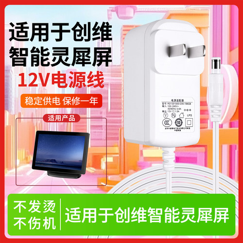 适用于移动爱家创维灵犀屏电源