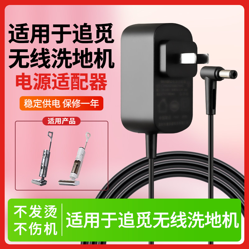 适用于追觅无线洗地机充电器
