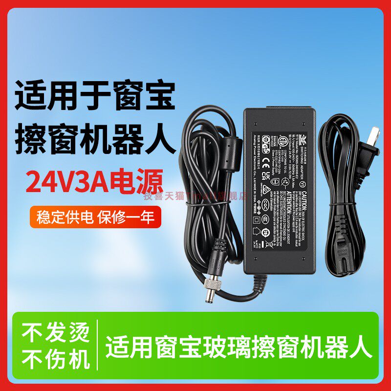 适用窗宝玻璃擦窗机器人充电线