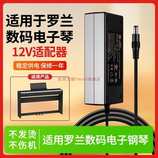 适用Roland罗兰家用数码电子钢琴PSB-7U插头FP-30X/10/7F/47/80/90/30-BK/F-120/104R2354电源适配器线12V4A