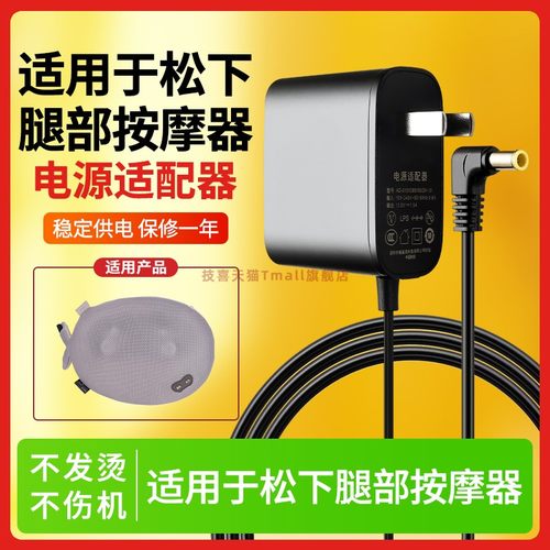 适用于松下按摩器电源线