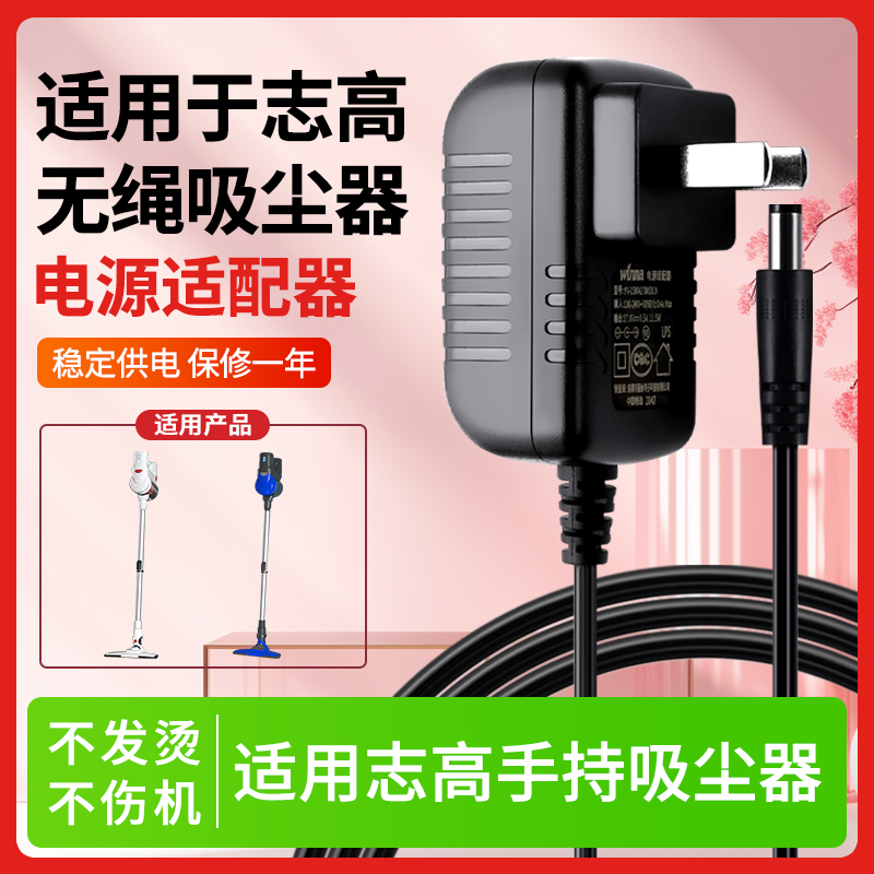 适用于志高无线绳吸尘器电源线 RK-2700500无绳手持27V500MA充电器线