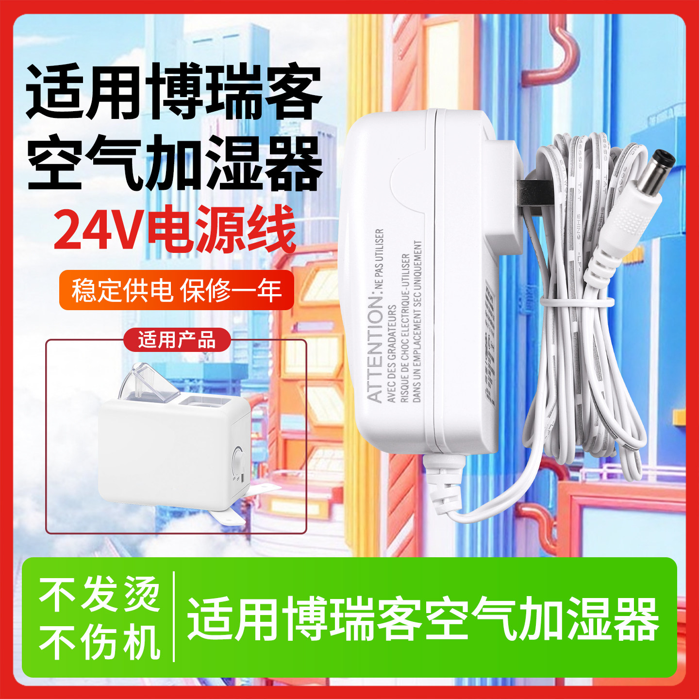 适用于博瑞客空气加湿器电源线