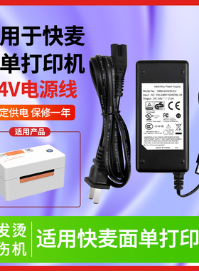 适用于快麦KM118M/202M/218M热敏快递面单打印机配件8字尾电源线电源适配器充电器线供电连接线
