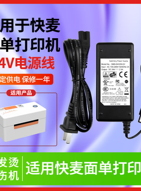 适用快麦打印机电源适配器