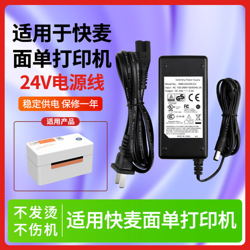 适用快麦打印机电源适配器