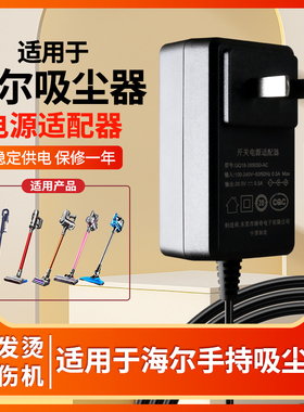 适用于海尔吸尘器充电源线HZ-581B/G HZ-281G/W HZ-Q9充电器23V24V19V电源适配器