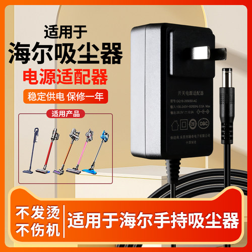 适用海尔吸尘器充电源线